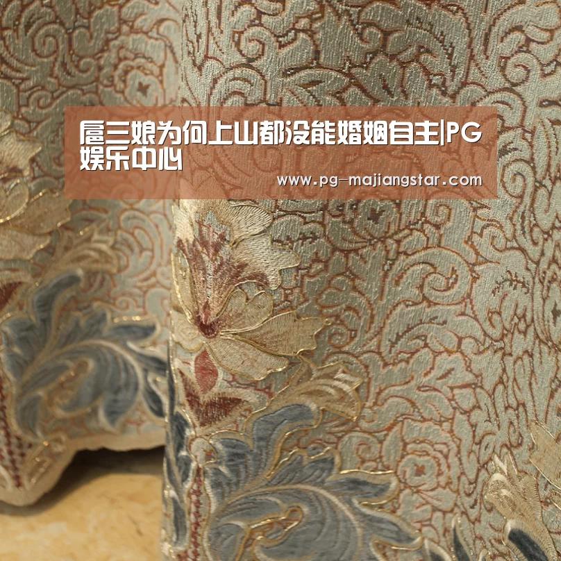 扈三娘为何上山都没能婚姻自主|PG娱乐中心(图1) PG麻将官网