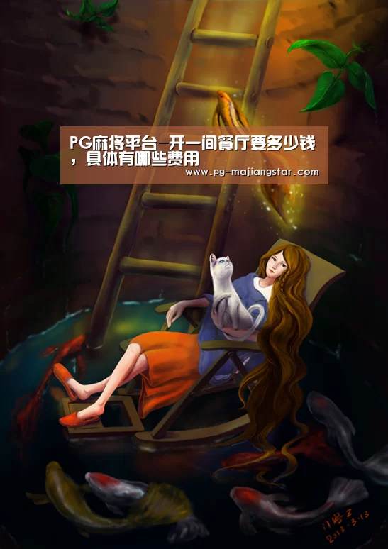 PG麻将平台-开一间餐厅要多少钱,具体有哪些费用(图2) PG电子平台