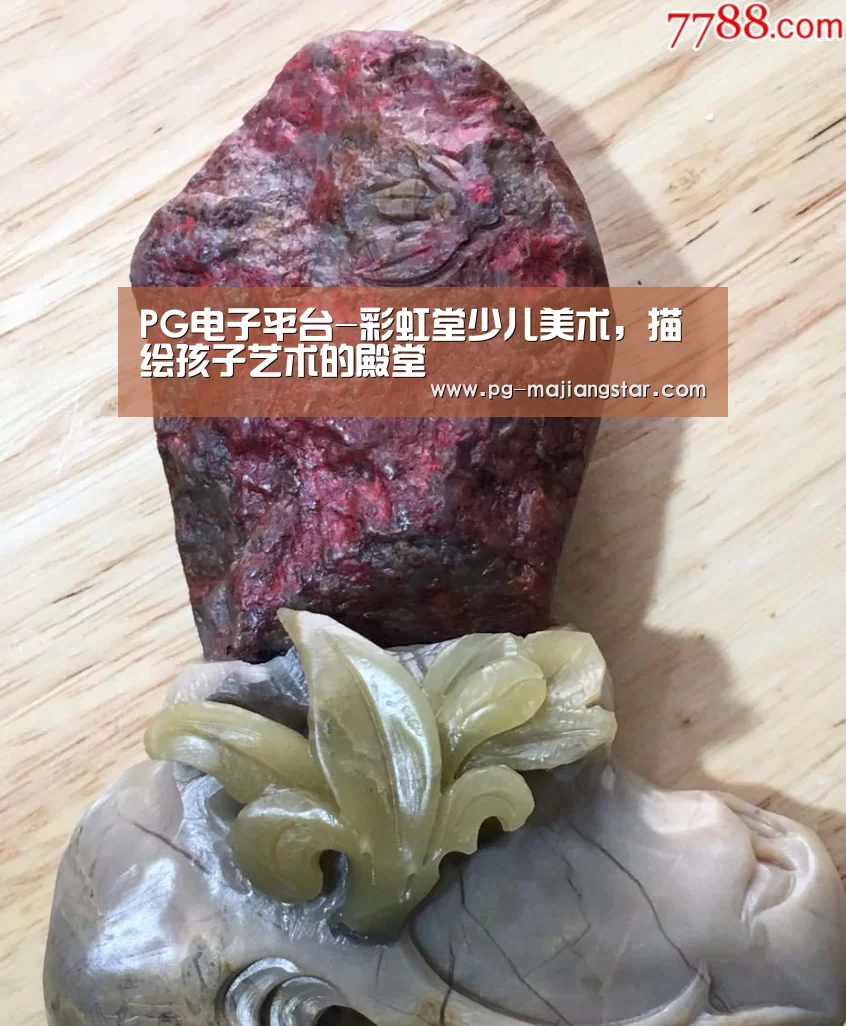 PG电子平台-彩虹堂少儿美术,描绘孩子艺术的殿堂(图1) PG麻将官网