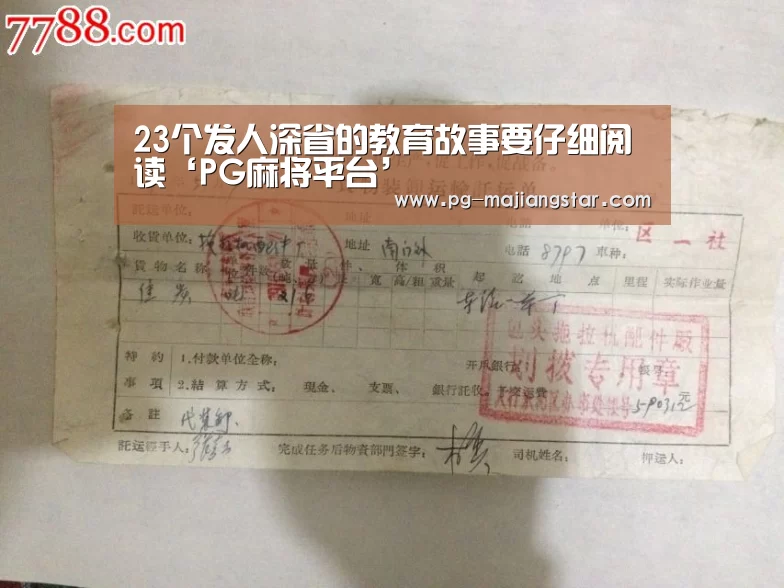 23个发人深省的教育故事要仔细阅读‘PG麻将平台’(图1) PG娱乐中心