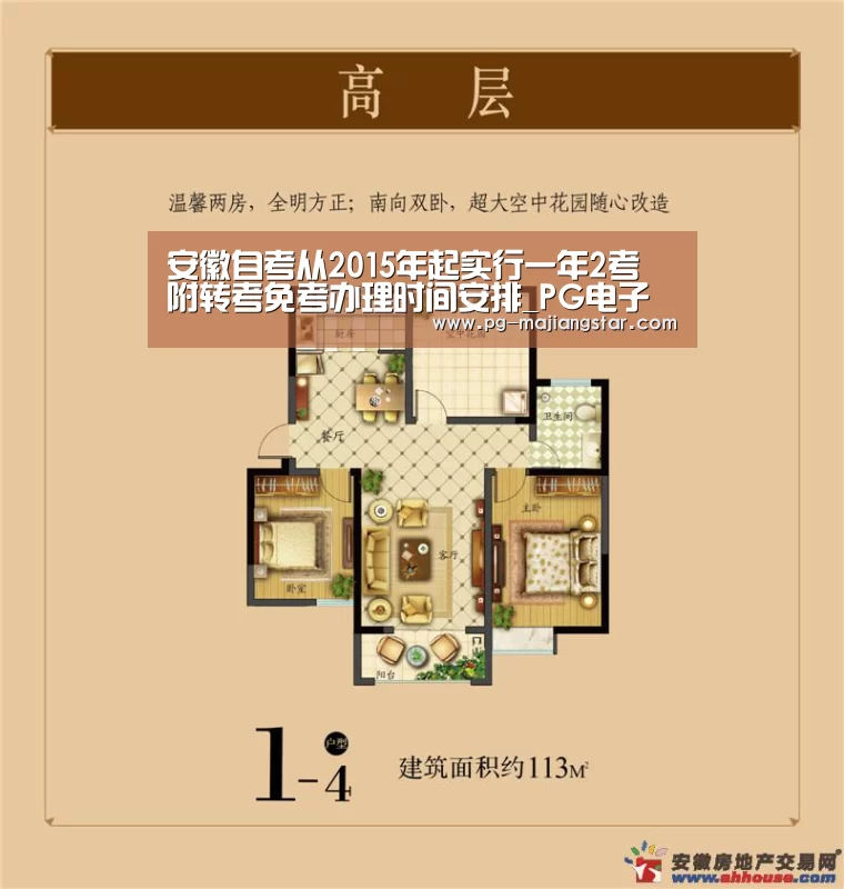 安徽自考从2015年起实行一年2考 附转考免考办理时间安排_PG电子平台(图2) PG麻将官网