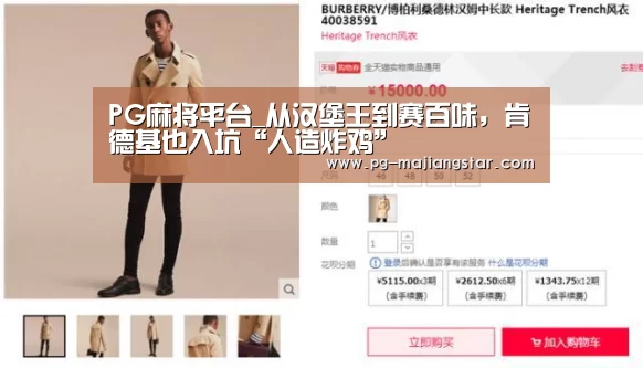 PG麻将平台_从汉堡王到赛百味,肯德基也入坑“人造炸鸡”(图2) PG电子平台