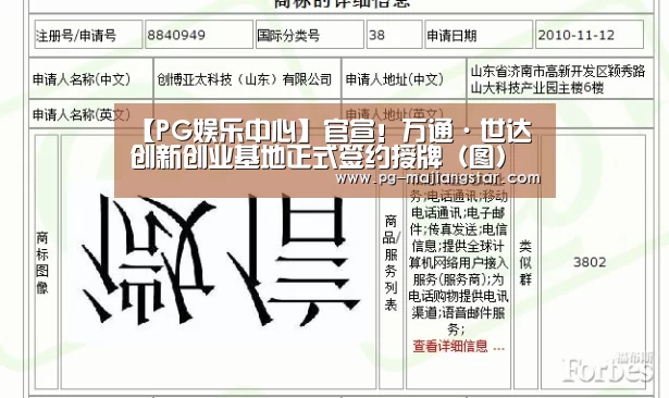 【PG娱乐中心】官宣!万通·世达创新创业基地正式签约授牌(图)(图3) PG麻将平台