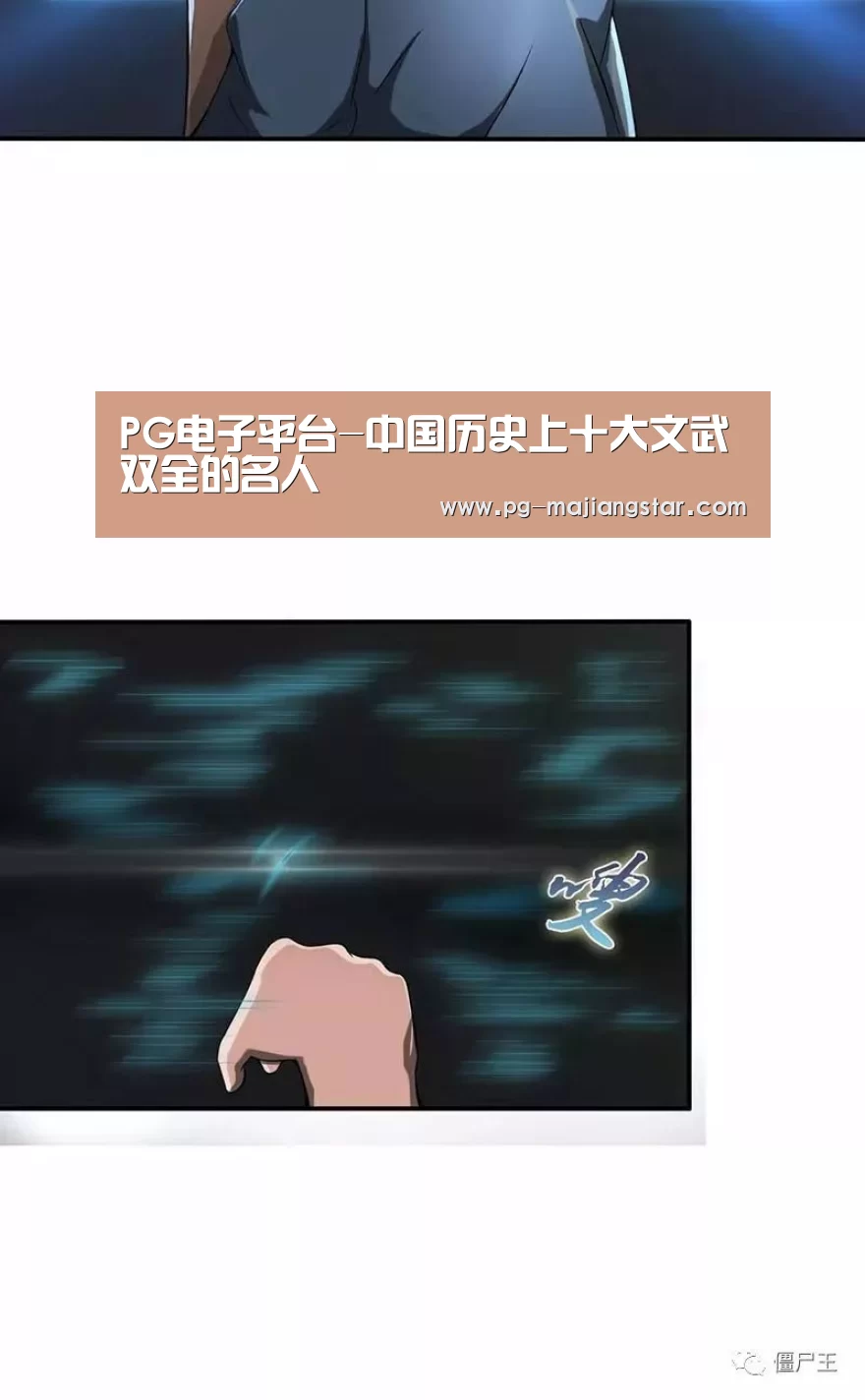PG电子平台-中国历史上十大文武双全的名人(图2) PG麻将平台