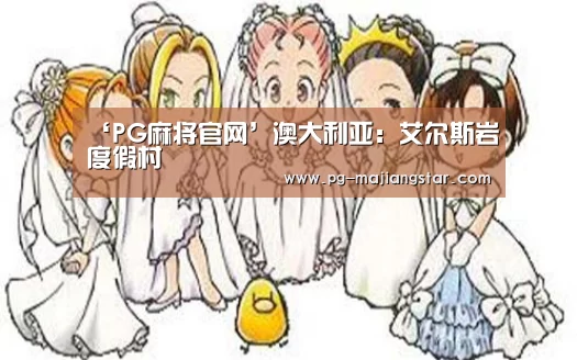 PG娱乐中心